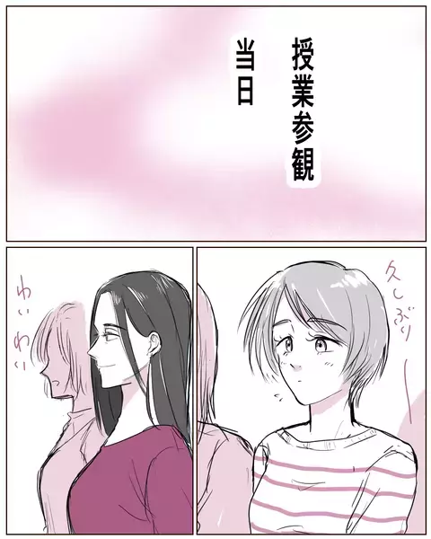 「少しお話しない？」あの綺麗なママに話しかけられた！ でも戸惑うことが…!?【いきすぎた自然派ママがこわい  Vol.3】