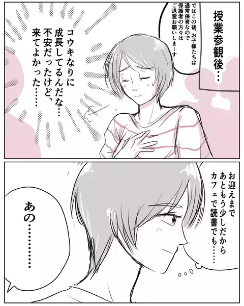 「少しお話しない？」あの綺麗なママに話しかけられた！ でも戸惑うことが…!?【いきすぎた自然派ママがこわい  Vol.3】