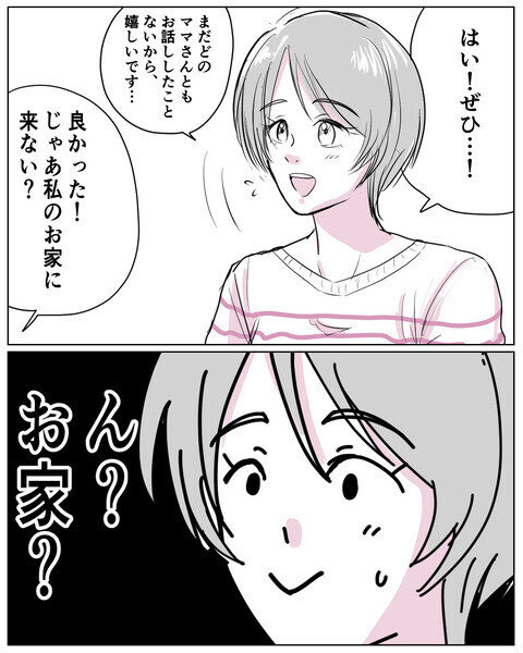 「少しお話しない？」あの綺麗なママに話しかけられた！ でも戸惑うことが…!?【いきすぎた自然派ママがこわい  Vol.3】