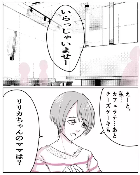 「私はいらないです」カフェで注文しないってどういうこと？【いきすぎた自然派ママがこわい  Vol.4】