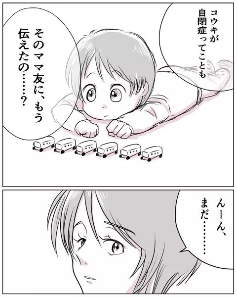 「息子のためにも仲良くなりたい」初めてのママ友に期待が募る【いきすぎた自然派ママがこわい  Vol.5】