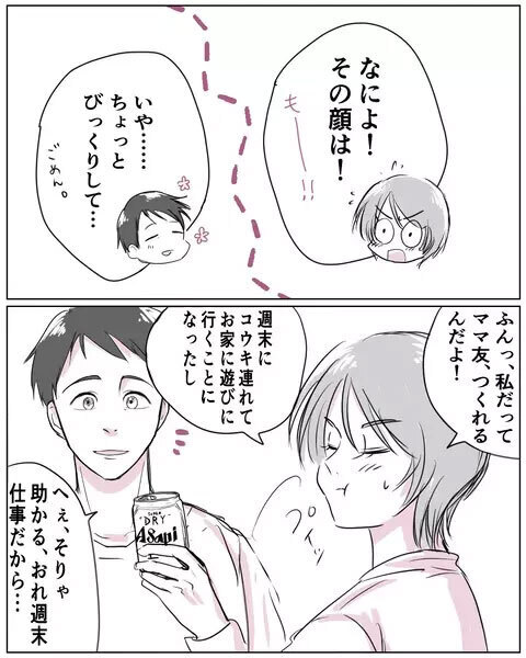 「息子のためにも仲良くなりたい」初めてのママ友に期待が募る【いきすぎた自然派ママがこわい  Vol.5】