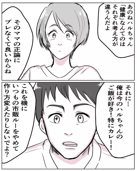 「ポテトを食べて笑う俺は不健康？」夫が自然派ママに物申す！【いきすぎた自然派ママがこわい Vol.8】