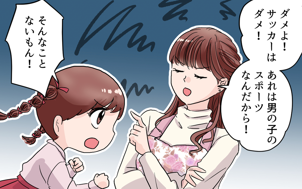 なんで娘がズボン姿!? うちの子は女の子なのに！＜女の子らしく育ってね？ 7話＞【夫婦の危機 まんが】