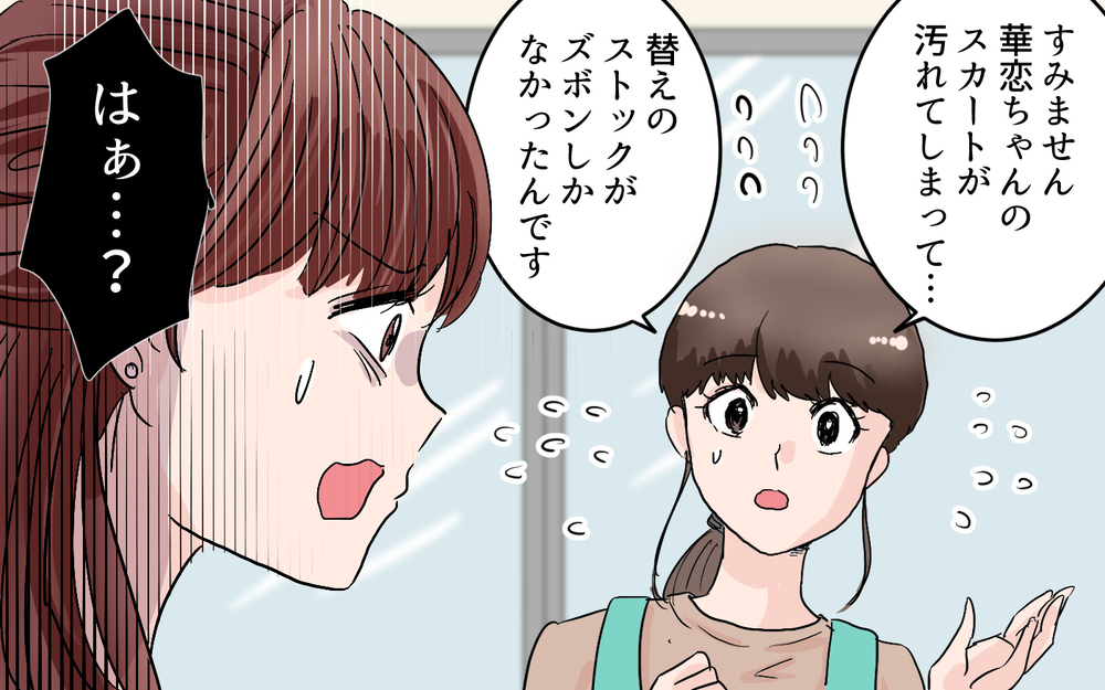 なんで娘がズボン姿!? うちの子は女の子なのに！＜女の子らしく育ってね？ 7話＞【夫婦の危機 まんが】