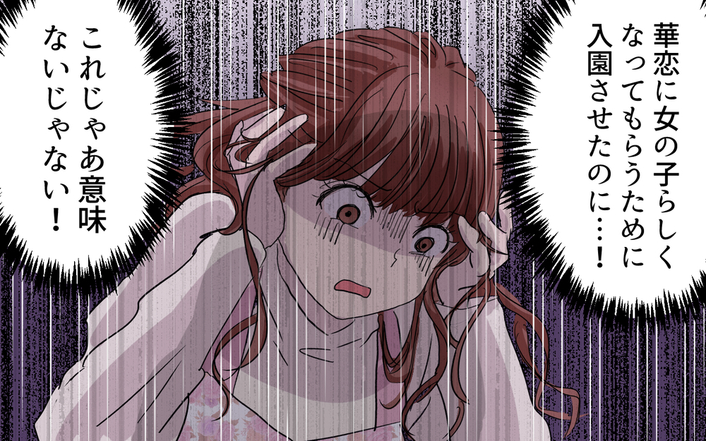 なんで娘がズボン姿!? うちの子は女の子なのに！＜女の子らしく育ってね？ 7話＞【夫婦の危機 まんが】