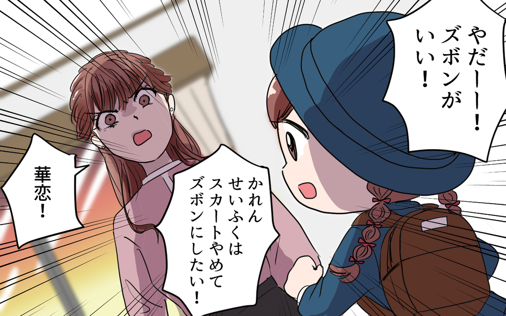 「女の子らしくしなさい！」娘を叱咤する私を見た夫が…＜女の子らしく育ってね？ 8話＞【夫婦の危機 まんが】