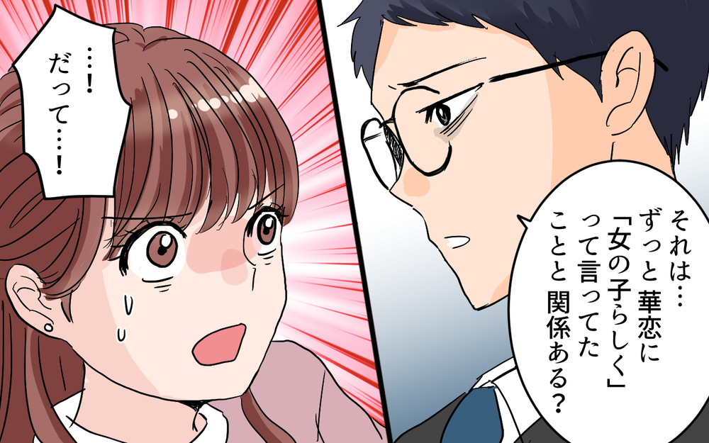 「女の子らしくしなさい！」娘を叱咤する私を見た夫が…＜女の子らしく育ってね？ 8話＞【夫婦の危機 まんが】