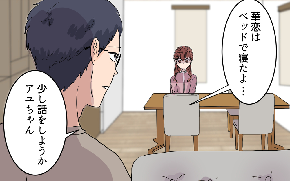 娘に「女の子らしさ」の価値観を押し付けた理由は？ ＜女の子らしく育ってね？ 9話＞【夫婦の危機 まんが】