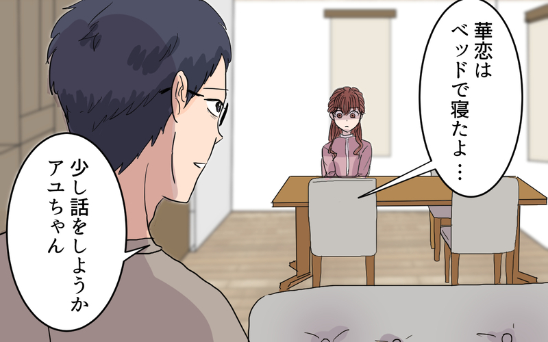 娘に「女の子らしさ」の価値観を押し付けた理由は？ ＜女の子らしく育ってね？ 9話＞【まんが】