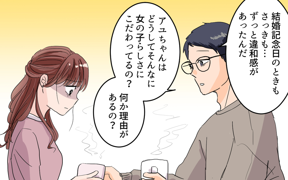 娘に「女の子らしさ」の価値観を押し付けた理由は？ ＜女の子らしく育ってね？ 9話＞【夫婦の危機 まんが】