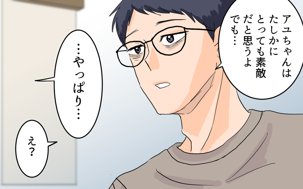 娘に「女の子らしさ」の価値観を押し付けた理由は？ ＜女の子らしく育ってね？ 9話＞【夫婦の危機 まんが】