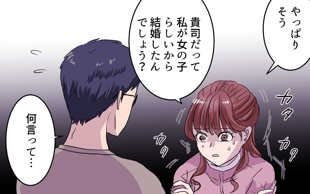 娘に「女の子らしさ」の価値観を押し付けた理由は？ ＜女の子らしく育ってね？ 9話＞【夫婦の危機 まんが】