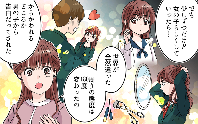 娘に「女の子らしさ」の価値観を押し付けた理由は？ ＜女の子らしく育ってね？ 9話＞【まんが】