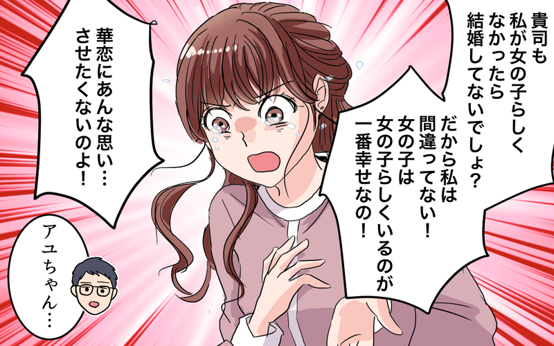 娘に「女の子らしさ」の価値観を押し付けた理由は？ ＜女の子らしく育ってね？ 9話＞【まんが】