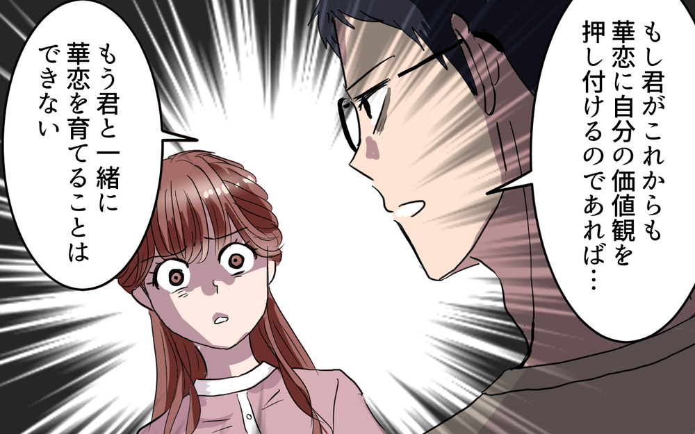 妻の強制育児の末路は!? 夫が突きつけた最終宣告！＜女の子らしく育ってね？ 10話＞【夫婦の危機 まんが】