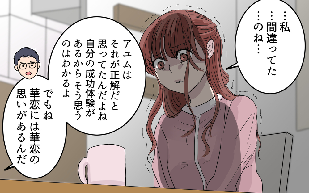 「私はひどい母親…」過ちに気づいた妻の決断は…＜女の子らしく育ってね？ 11話＞【夫婦の危機 まんが】