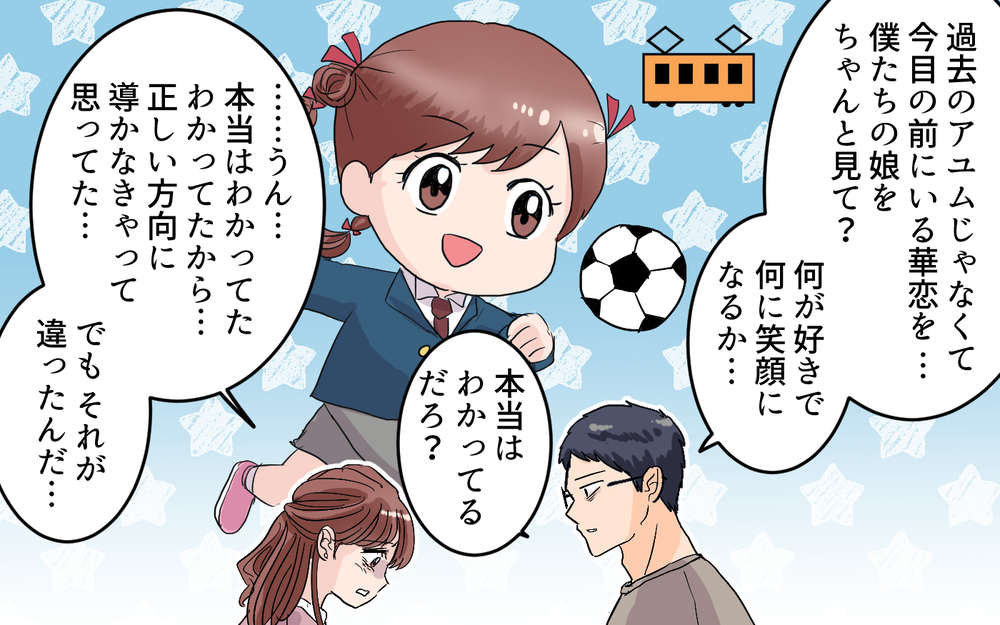 「私はひどい母親…」過ちに気づいた妻の決断は…＜女の子らしく育ってね？ 11話＞【夫婦の危機 まんが】