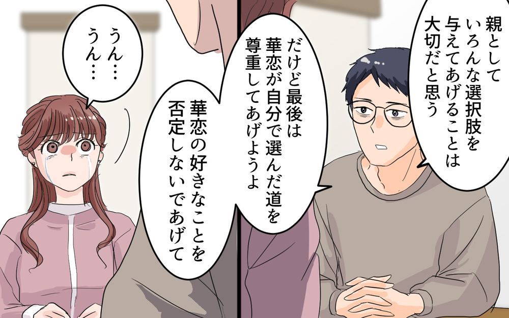 「私はひどい母親…」過ちに気づいた妻の決断は…＜女の子らしく育ってね？ 11話＞【夫婦の危機 まんが】