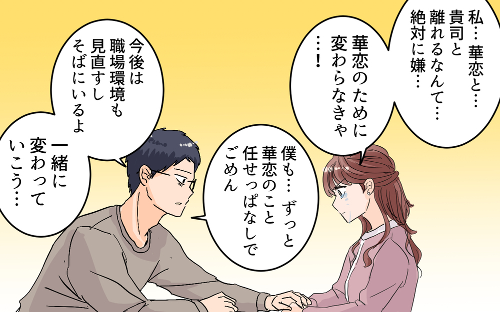 「私はひどい母親…」過ちに気づいた妻の決断は…＜女の子らしく育ってね？ 11話＞【夫婦の危機 まんが】