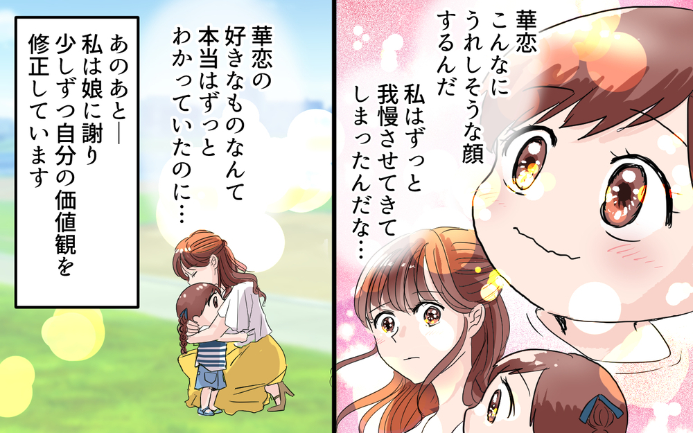 「私はひどい母親…」過ちに気づいた妻の決断は…＜女の子らしく育ってね？ 11話＞【夫婦の危機 まんが】