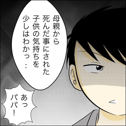 ゆかりに子どもは会わせない…元夫が断固拒否する衝撃の理由とは？【兄の連れてきた婚約者は… Vol.46】