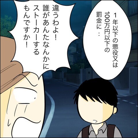 ゆかりに子どもは会わせない…元夫が断固拒否する衝撃の理由とは？【兄の連れてきた婚約者は… Vol.46】