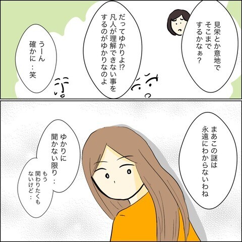 姿を消したゆかり…これで丸くおさまったかと思いきや…!？【兄の連れてきた婚約者は… Vol.50】