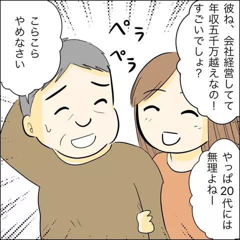 「この人が旦那さん？」 さんざん周りを振り回したゆかりの結婚相手とは!?【兄の連れてきた婚約者は… Vol.53】