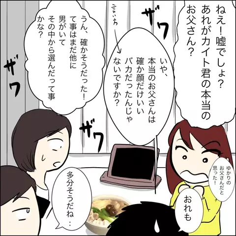 「この人が旦那さん？」 さんざん周りを振り回したゆかりの結婚相手とは!?【兄の連れてきた婚約者は… Vol.53】