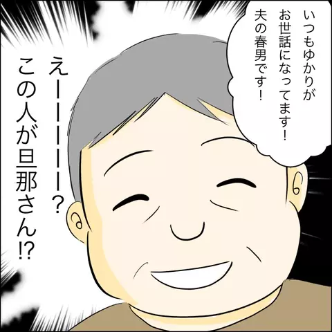 「この人が旦那さん？」 さんざん周りを振り回したゆかりの結婚相手とは!?【兄の連れてきた婚約者は… Vol.53】