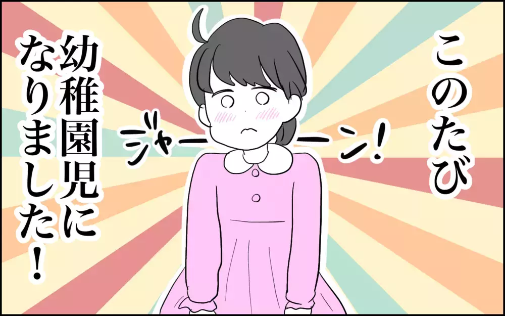「みんな何らかの事件に巻き込まれている」!?　出会いと別れの季節に対する次女の独特な解釈！【子育てはフリースタイル Vol.64】