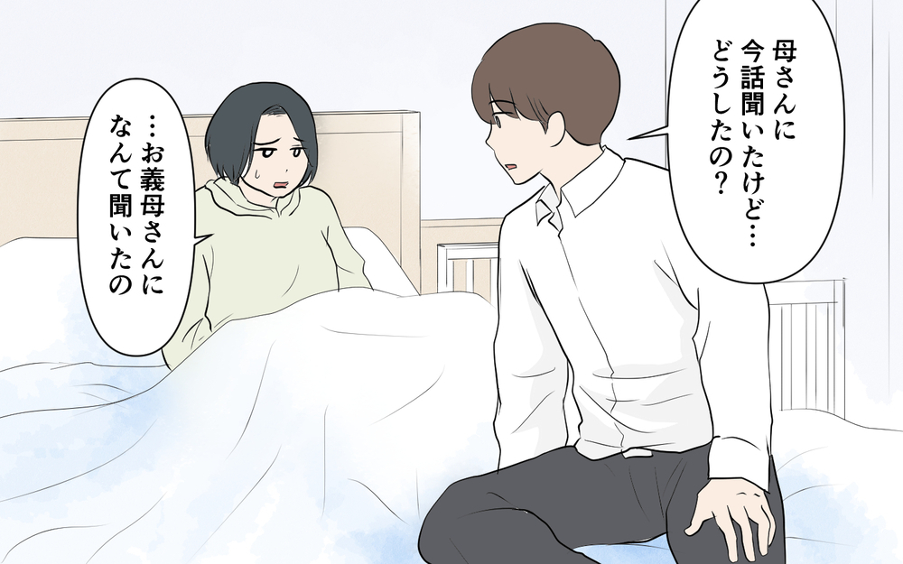 「母さん泣いてたよ」義母の一方的な話を聞いた夫…妻の言葉を信じてくれる？＜裏表がある義母 6話＞【義父母がシンドイんです！ まんが】