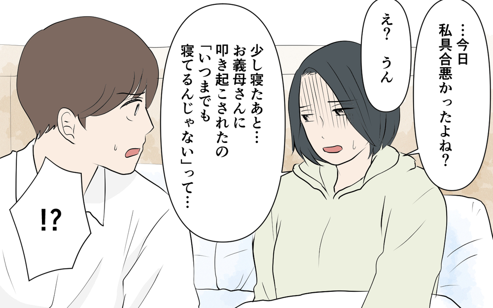 「母さん泣いてたよ」義母の一方的な話を聞いた夫…妻の言葉を信じてくれる？＜裏表がある義母 6話＞【義父母がシンドイんです！ まんが】