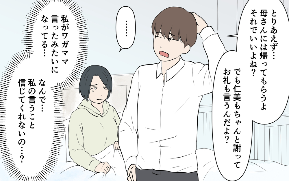 義母に先手を打たれていた！夫が信じてくれない…私が謝らないといけないの？＜裏表がある義母 7話＞【義父母がシンドイんです！ まんが】