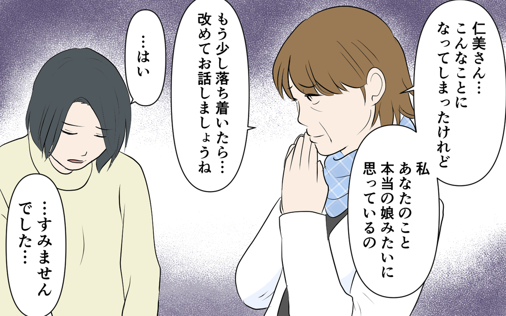 義母に先手を打たれていた！夫が信じてくれない…私が謝らないといけないの？＜裏表がある義母 7話＞【義父母がシンドイんです！ まんが】