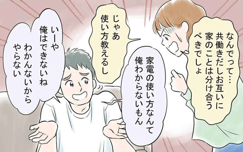 「家事は年収が低い方がやれ」お湯すら沸かさない夫に読者は「離婚すべき」