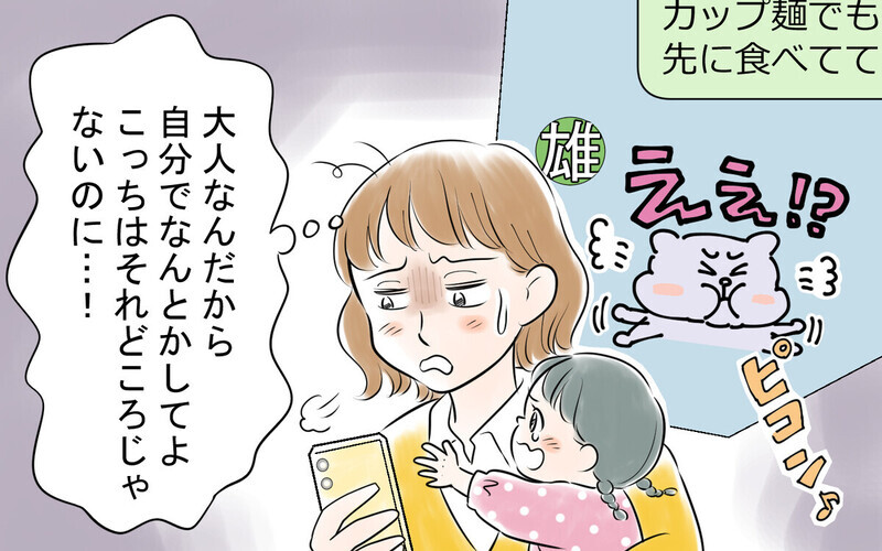 「家事は年収が低い方がやれ」お湯すら沸かさない夫に読者は「離婚すべき」