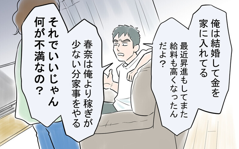 「家事は年収が低い方がやれ」お湯すら沸かさない夫に読者は「離婚すべき」