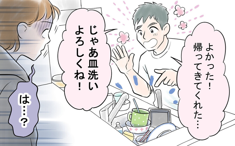 「家事は年収が低い方がやれ」お湯すら沸かさない夫に読者は「離婚すべき」