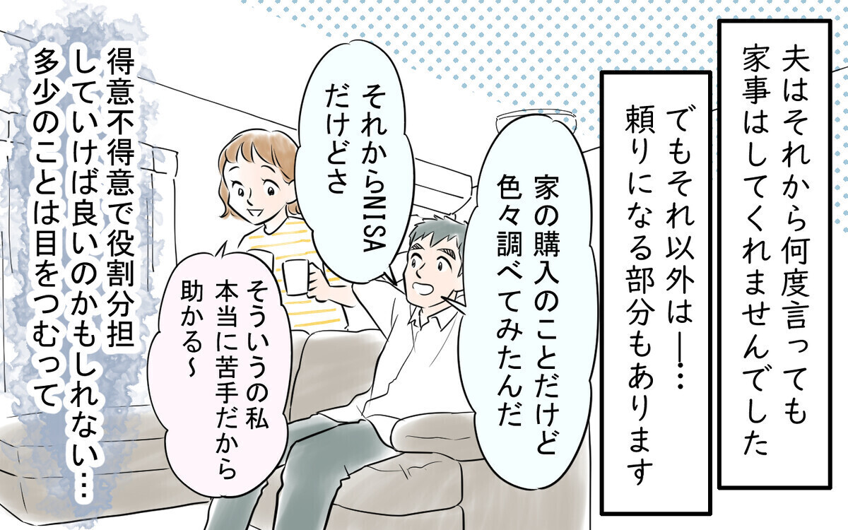 「家事は年収が低い方がやれ」お湯すら沸かさない夫に読者は「離婚すべき」