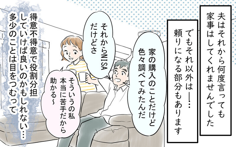 「家事は年収が低い方がやれ」お湯すら沸かさない夫に読者は「離婚すべき」