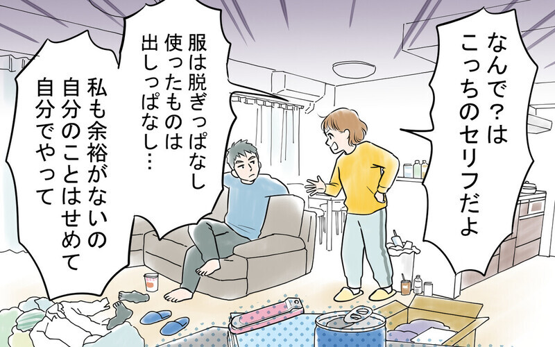 「家事は年収が低い方がやれ」お湯すら沸かさない夫に読者は「離婚すべき」