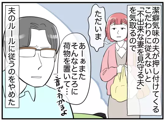 夫に否定され謝罪する日々…限界に達した妻が衝動的に口にした言葉とは？【家事分担離婚 Vol.8】