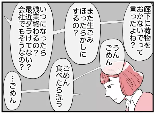 夫に否定され謝罪する日々…限界に達した妻が衝動的に口にした言葉とは？【家事分担離婚 Vol.8】