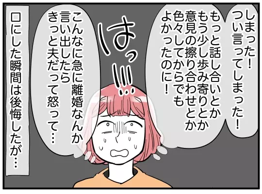 夫に否定され謝罪する日々…限界に達した妻が衝動的に口にした言葉とは？【家事分担離婚 Vol.8】