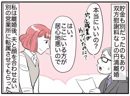 夫に否定され謝罪する日々…限界に達した妻が衝動的に口にした言葉とは？【家事分担離婚 Vol.8】