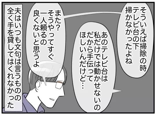 夫に否定され謝罪する日々…限界に達した妻が衝動的に口にした言葉とは？【家事分担離婚 Vol.8】