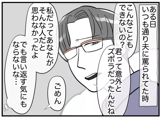 夫に否定され謝罪する日々…限界に達した妻が衝動的に口にした言葉とは？【家事分担離婚 Vol.8】