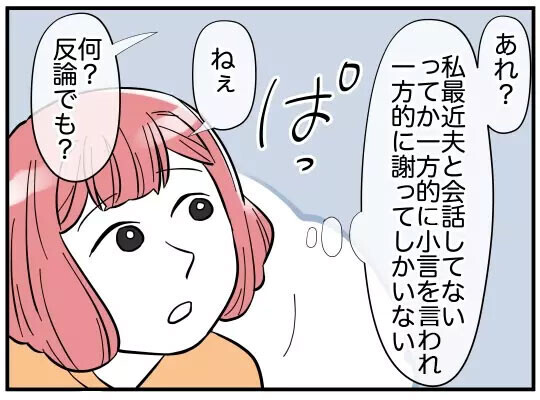 夫に否定され謝罪する日々…限界に達した妻が衝動的に口にした言葉とは？【家事分担離婚 Vol.8】